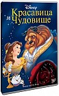 Красавица и чудовище