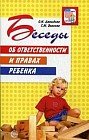 Права ребенка для дошкольников
