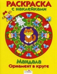 В чем помощь мандал В чем помощь мандал