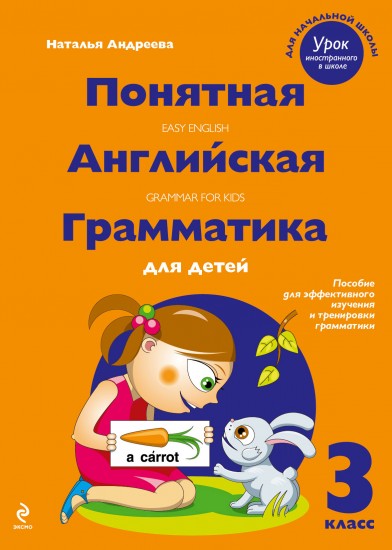 Книга для детей 3 класса
