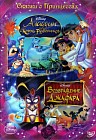 Аладдин и король разбойников / Аладдин: Возвращение Джафара (2 DVD)