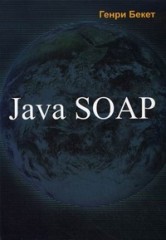 Java SOAP.