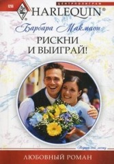 Краткая биография Макмаон Барбара. Купить книги, видео.