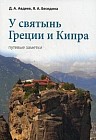 В нашем книжном интернет магазине Спринтер Вы можете купить книгу У