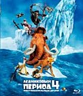 Ледниковый период 4: Континентальный дрейф