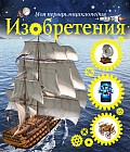 Изобретения