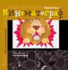 Кинематограф