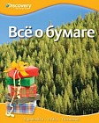 Всё о бумаге