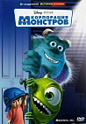 Корпорация монстров