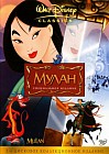 Мулан. Специальное издание