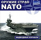 Оружие стран NATO: Надводные корабли