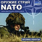 Оружие стран NATO: Оружие пехоты
