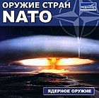 Оружие стран NATO: Ядерное оружие