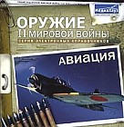Авиация