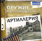 Артиллерия