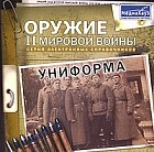 Униформа